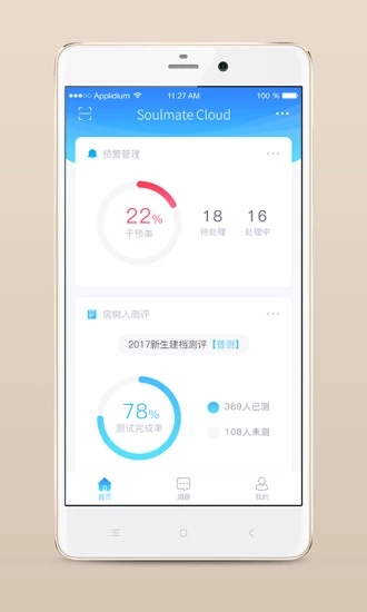 心灵伙伴云入口登录
