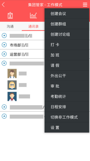 集团管家
