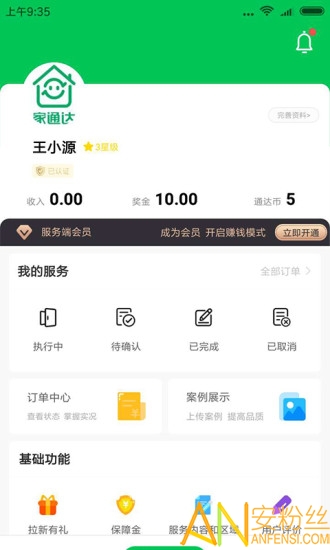 家通达