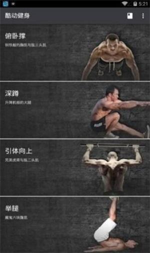酷动健身