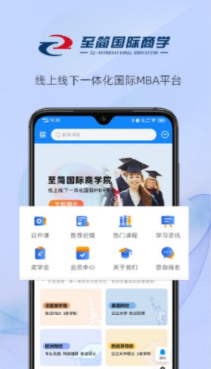 至简国际商学