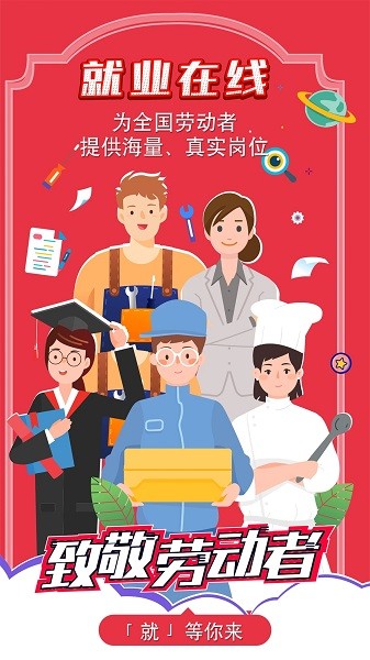 就业在线