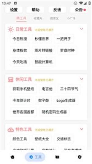 黑软PRO工具箱