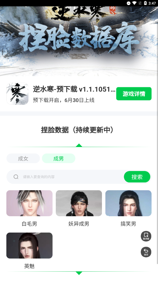逆水寒捏脸工具