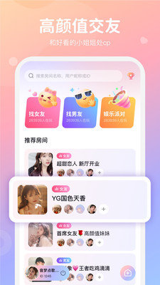 小浣熊语音交友