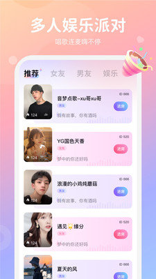 小浣熊语音交友