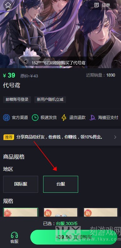 代号鸢台服怎么充值 台服海外充值教程[多图]图片2