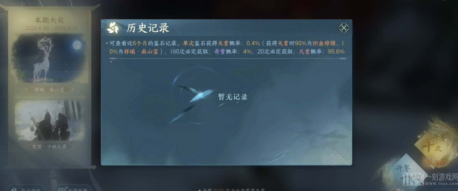 逆水寒手游抽奖保底多少钱 抽奖保底价格一览[多图]图片1