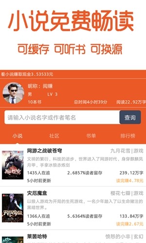 阅赚小说