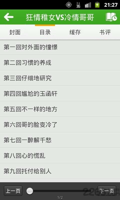 豆丁免费小说阅读器