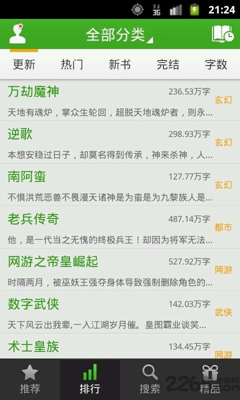豆丁免费小说阅读器
