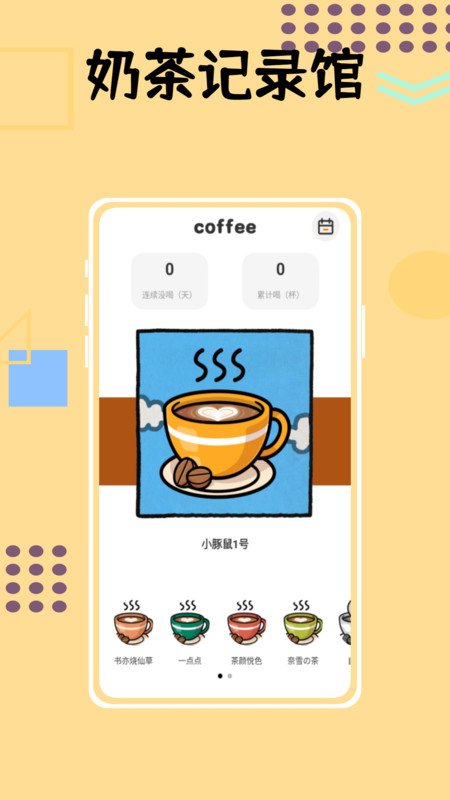 小狗咖啡馆记录app