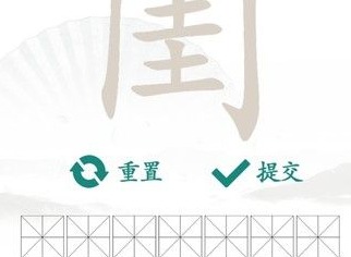 汉字找茬王闺找出14个常见字答案分享 闺怎么找出14个常见汉字