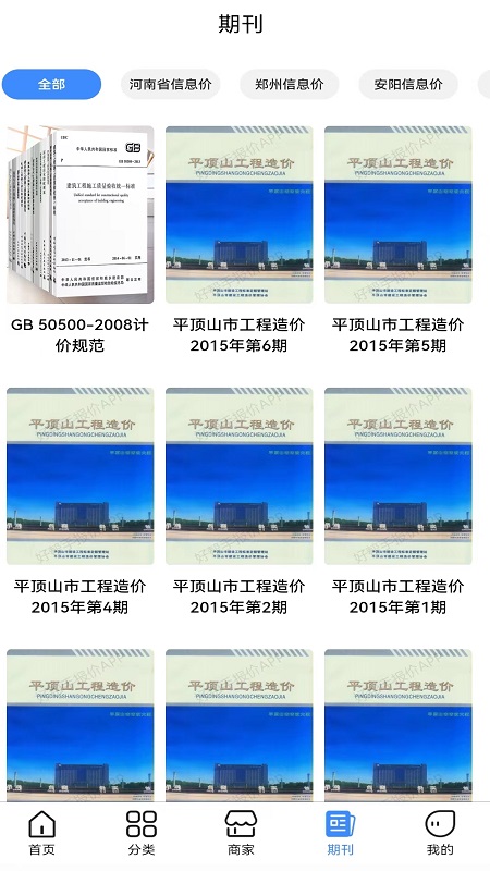 好帮手报价app