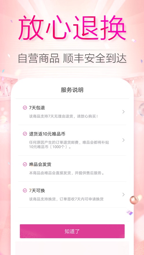 唯品会购物商城