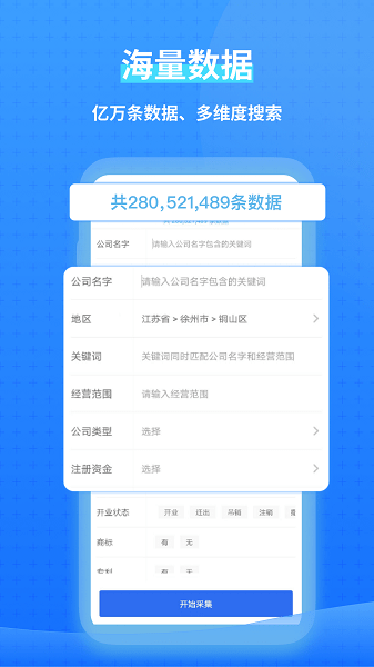 一键拓客