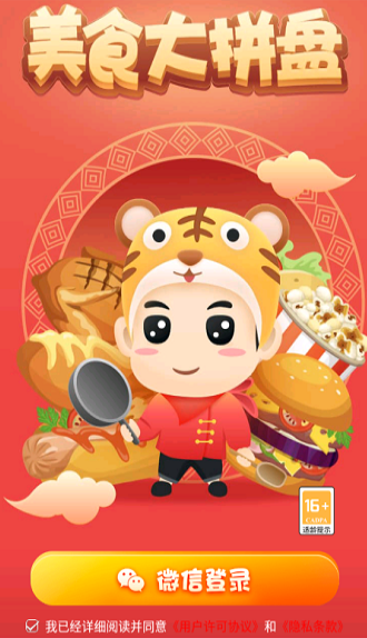 美食大拼盘2023