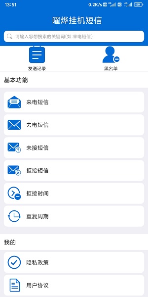 曜烨挂机短信