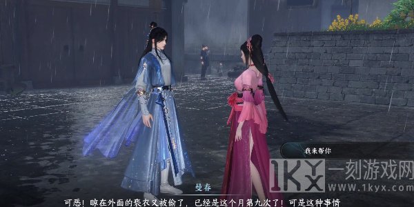 逆水寒手游何人行事龌龊奇遇怎么触发 何人行事龌龊奇遇任务攻略[多图]图片4