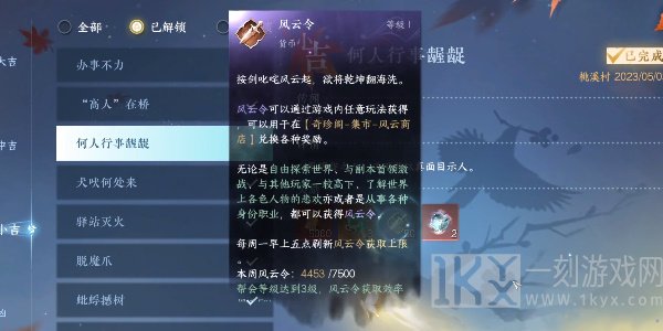 逆水寒手游何人行事龌龊奇遇怎么触发 何人行事龌龊奇遇任务攻略[多图]图片2