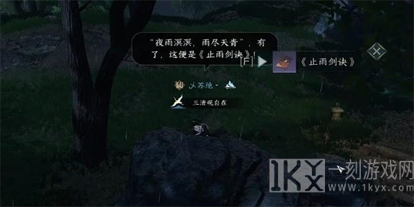 逆水寒手游剑雨刀霜奇遇攻略 剑雨刀霜奇遇任务触发方法[多图]图片8