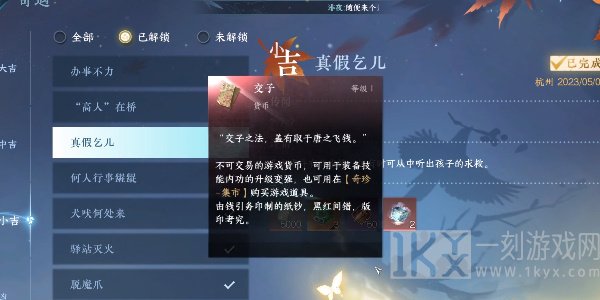 逆水寒手游真假乞儿奇遇攻略 真假乞儿奇遇任务触发流程[多图]图片2