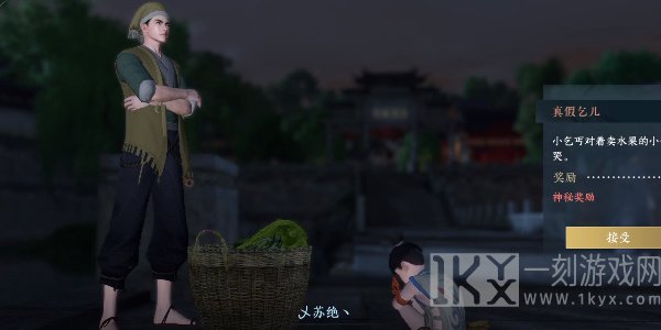 逆水寒手游真假乞儿奇遇攻略 真假乞儿奇遇任务触发流程[多图]图片3