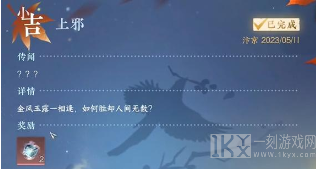 逆水寒手游上邪奇遇攻略 上邪奇遇任务通关流程[多图]图片1