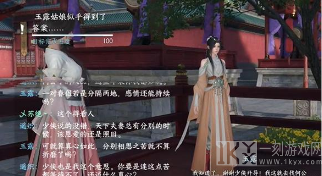 逆水寒手游上邪奇遇攻略 上邪奇遇任务通关流程[多图]图片6