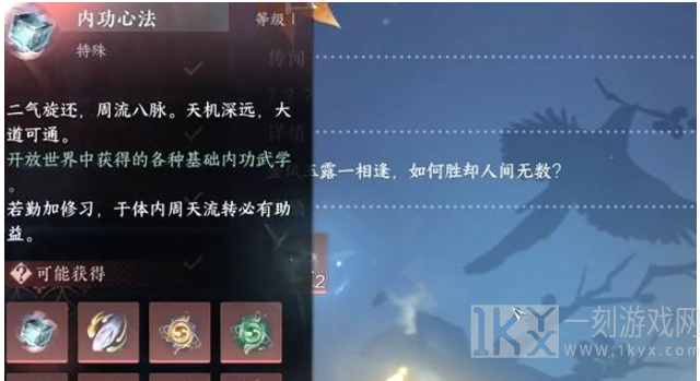 逆水寒手游上邪奇遇攻略 上邪奇遇任务通关流程[多图]图片9