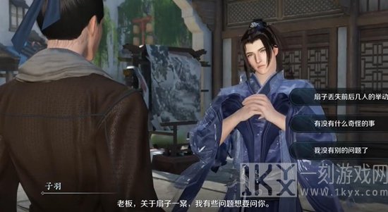 逆水寒手游扇底案通关攻略 扇底案推理图文通关流程[多图]图片5