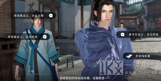 逆水寒手游扇底案通关攻略 扇底案推理图文通关流程[多图]图片8