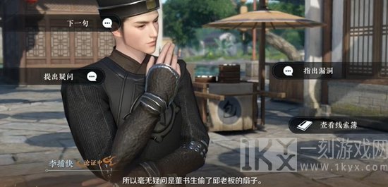 逆水寒手游扇底案通关攻略 扇底案推理图文通关流程[多图]图片7