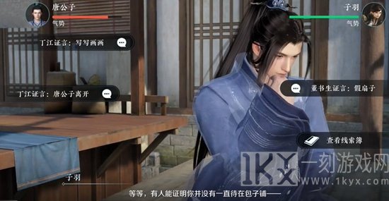 逆水寒手游扇底案通关攻略 扇底案推理图文通关流程[多图]图片13