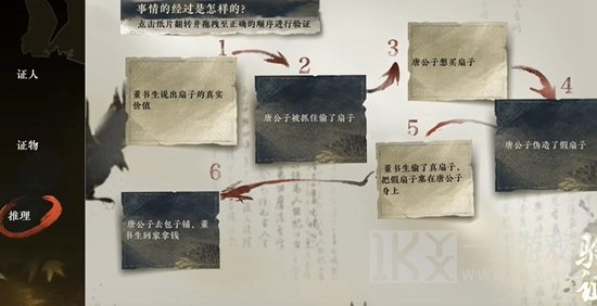 逆水寒手游扇底案通关攻略 扇底案推理图文通关流程[多图]图片14