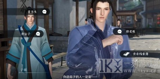 逆水寒手游扇底案通关攻略 扇底案推理图文通关流程[多图]图片10