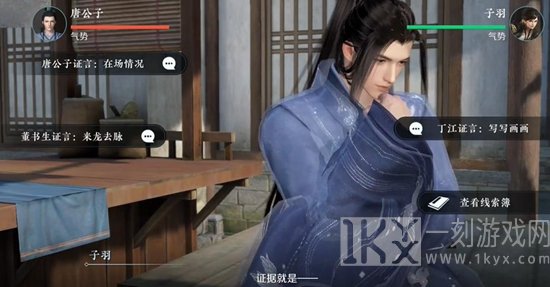 逆水寒手游扇底案通关攻略 扇底案推理图文通关流程[多图]图片11