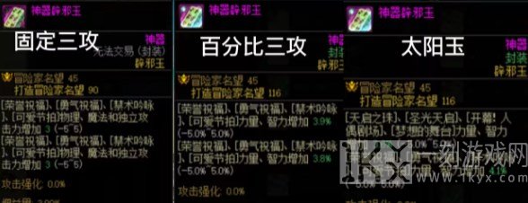 dnf缪斯辟邪玉选择推荐 缪斯辟邪玉选择哪个好[多图]图片2
