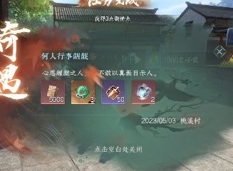 逆水寒手游何人行事龌龊奇遇怎么触发 何人行事龌龊奇遇任务攻略