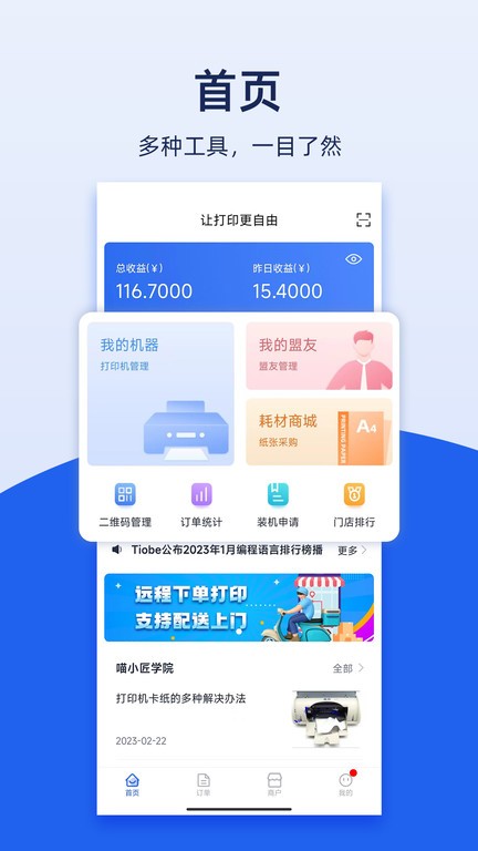 喵小匠共享打印机