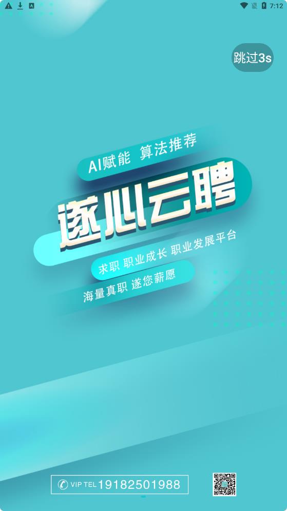 遂心云聘