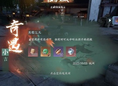 逆水寒手游真假乞儿任务如何做 真假乞儿任务触发完成攻略