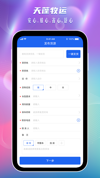天蓬牧运货主端