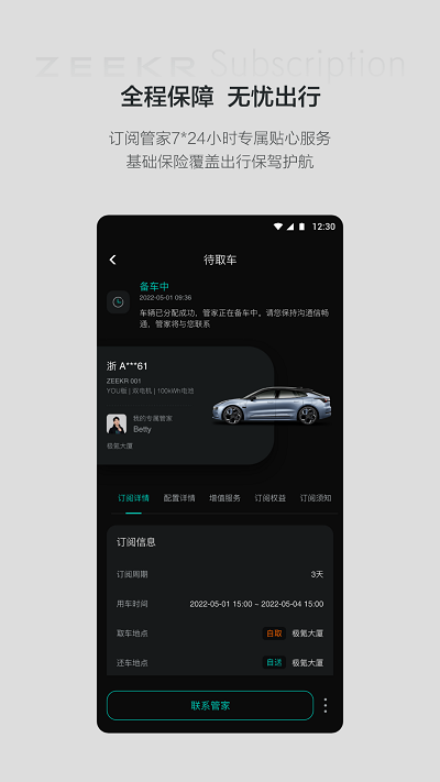 极氪订阅服务