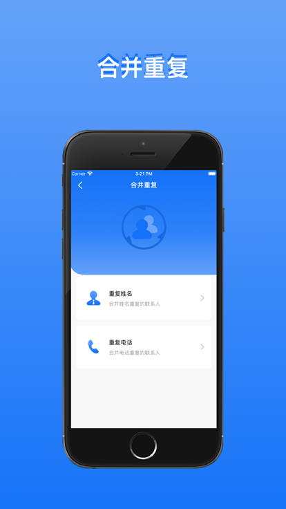 安安通讯录