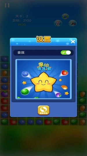 果纷连连消