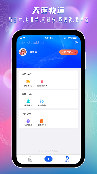 天蓬牧运货主端