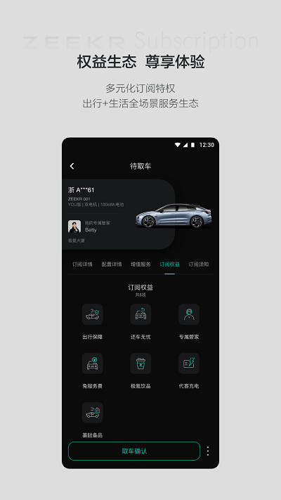 极氪订阅服务