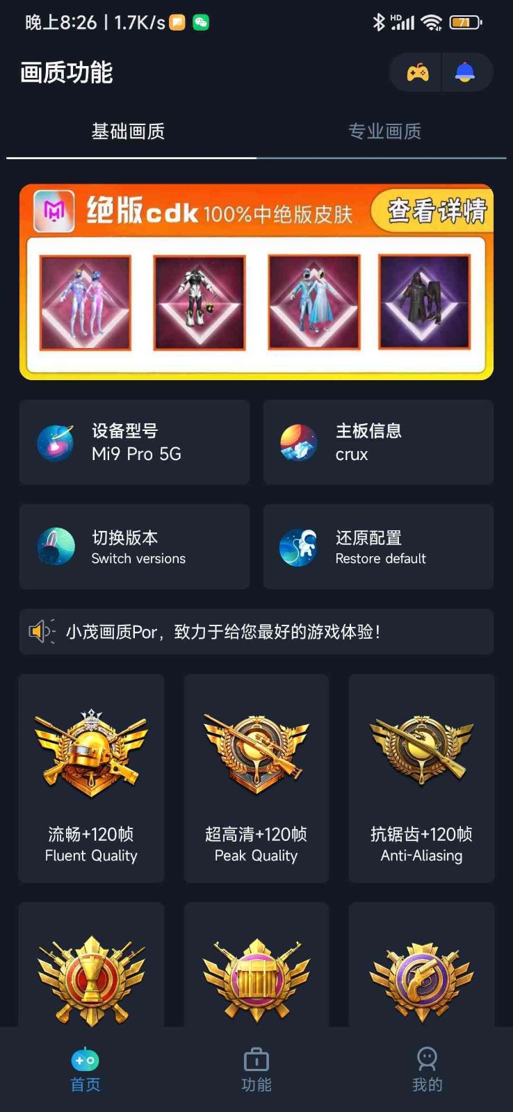 小茂画质Pro最新版本