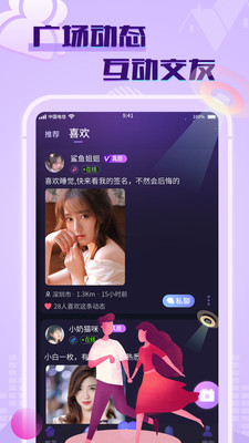 觅春交友平台